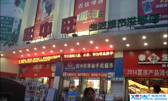 旺中旺連鎖超市洗地機-旭潔<a href=http://m.kjckj.com target=_blank class=infotextkey>洗地機生產(chǎn)廠</a>家